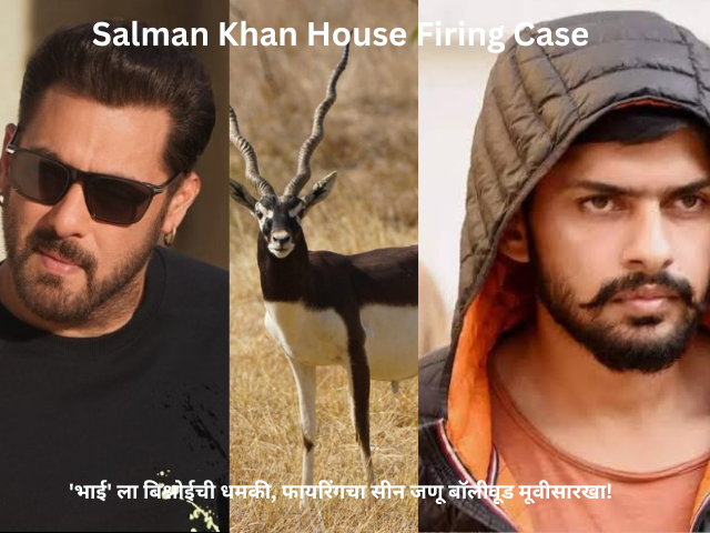 Salman Khan House Firing Case