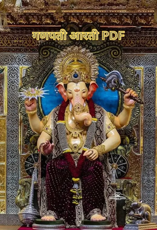 Ganpati Aarti in Marathi