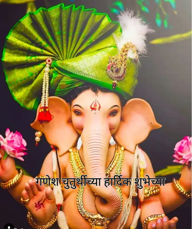 Ganesh chaturthi wishes in marathi 2024